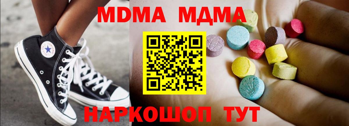 MDMA  Вход с VPN  Егорьевск  МДМА молли 